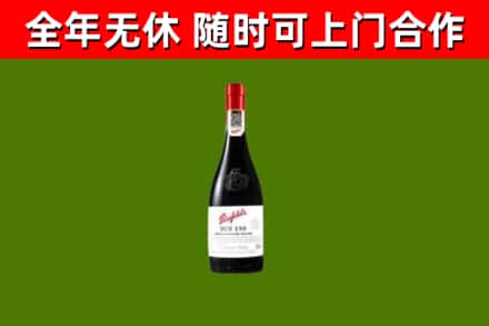 龙泉驿区回收奔富红酒