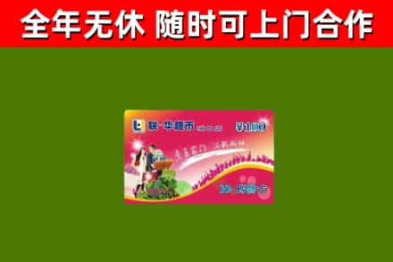 龙泉驿区烟酒回收超市卡.jpg